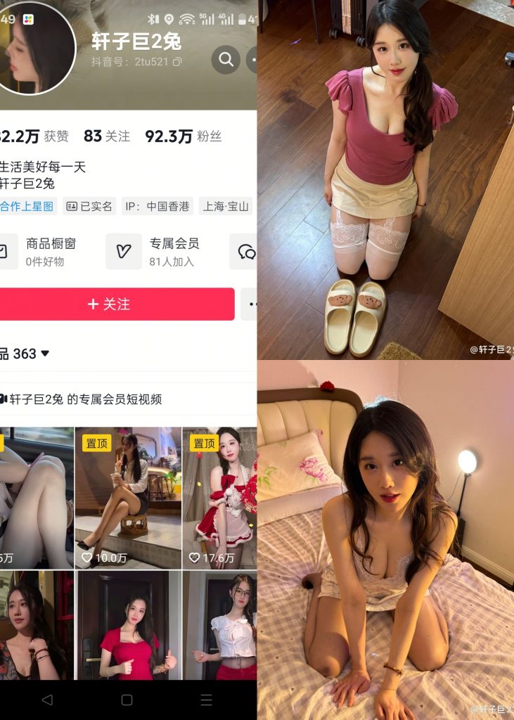 图片[1]-【抖音反差】轩子巨二兔-NO.039期 [19P]-喵咪社