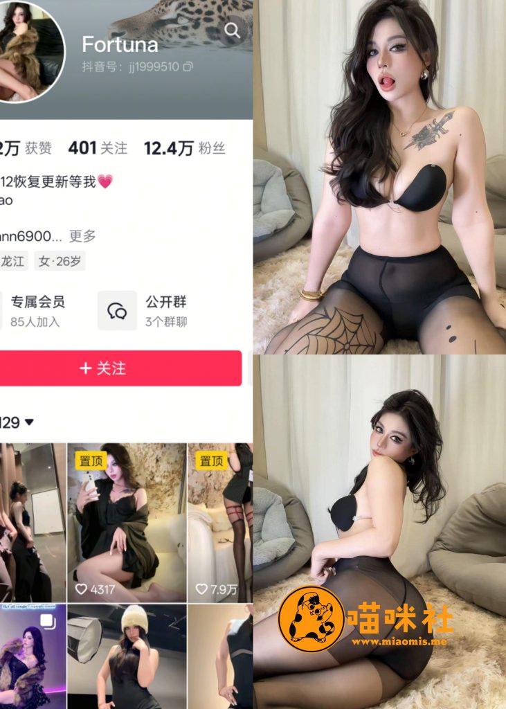 图片[1]-【抖音反差】Fortuna-黑丝裤袜[13P]-喵咪社