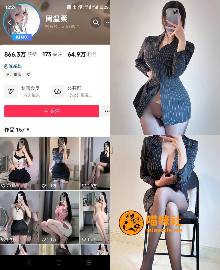 【抖音反差】周温柔-条纹西装➕无内黑丝裤[18P]-喵咪社