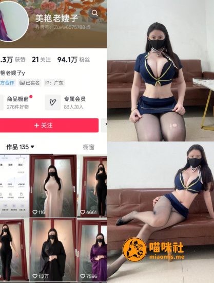 【抖音反差】美艳老嫂子-极品空姐的战损版黑丝[16P]-喵咪社