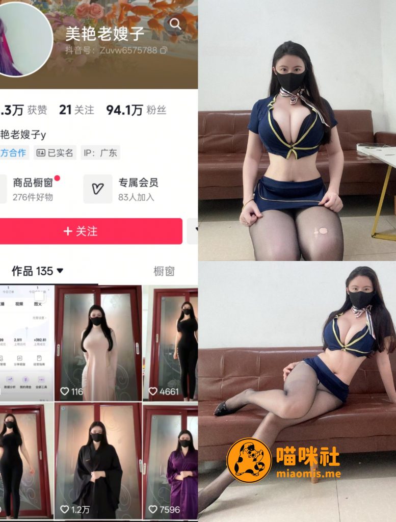 【抖音反差】美艳老嫂子-极品空姐的战损版黑丝[16P]-喵咪社