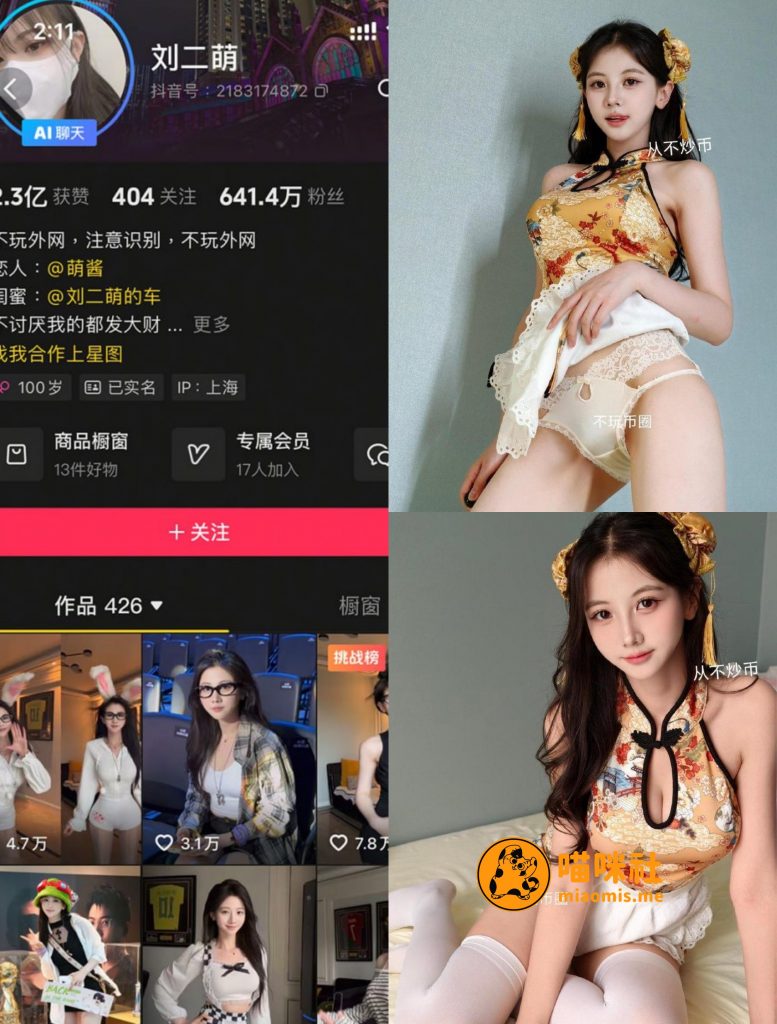 图片[1]-【抖音反差】刘二萌-cos春丽[14P]-喵咪社
