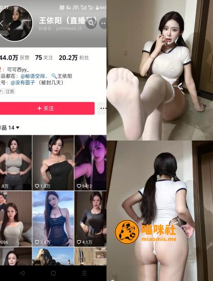 【抖音反差】钟意依阳-透视连体装[24P1V]-喵咪社
