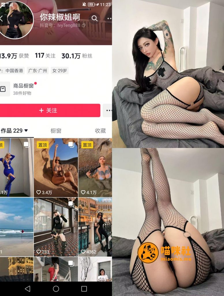 图片[1]-【抖音反差】你辣椒姐啊-丁字吊带渔网[15P]-喵咪社