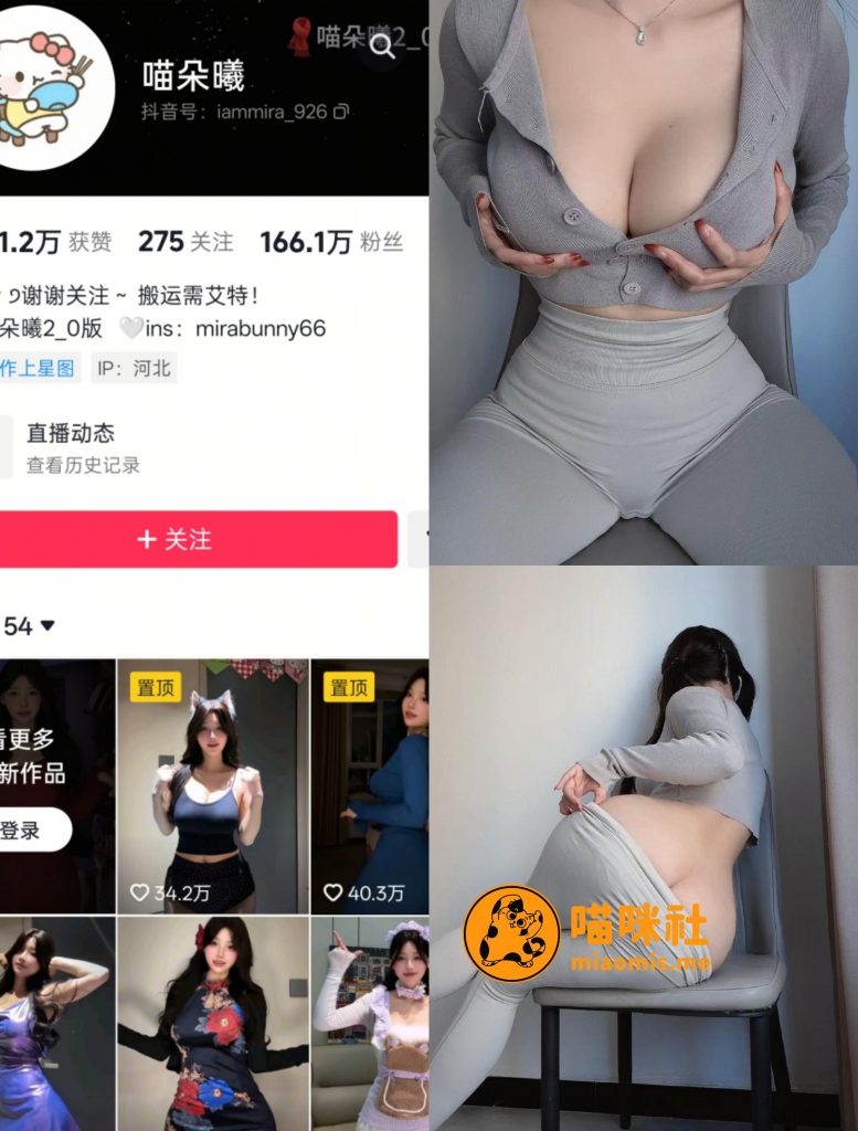【抖音反差】盐汽喵-紧身蜜桃[19P]-喵咪社