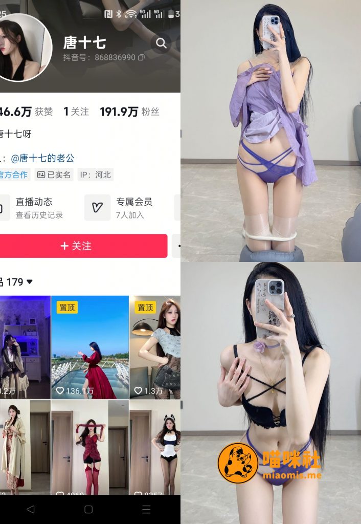 【抖音反差】唐十七-紫色连衣裙[18P]-喵咪社
