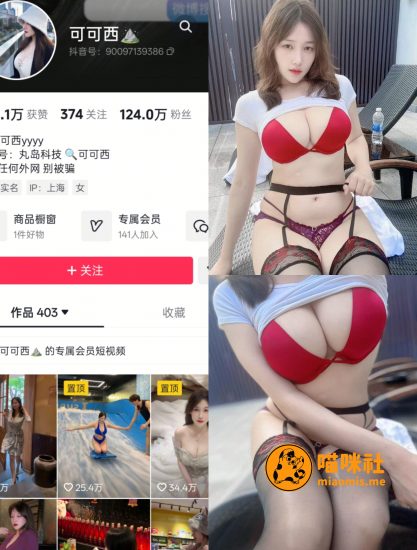 【抖音反差】可可西-户外吊带黑丝[23P]-喵咪社