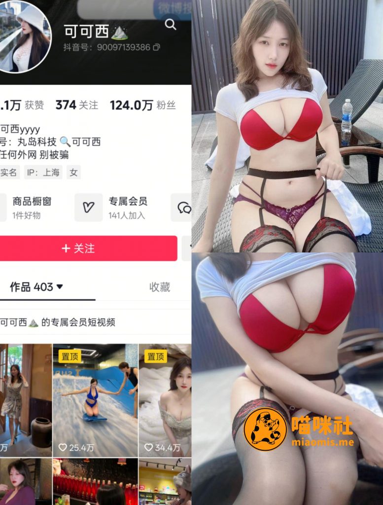 【抖音反差】可可西-户外吊带黑丝[23P]-喵咪社