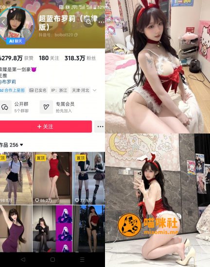 【抖音反差】超蓝布罗莉-鲜红兔女郎[13P]-喵咪社