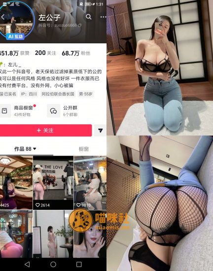 【抖音反差】左公子666-库里网袜 [24P1V]-喵咪社