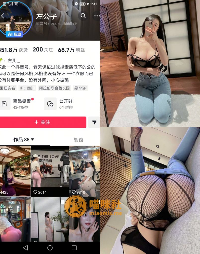 【抖音反差】左公子666-库里网袜 [24P1V]-喵咪社