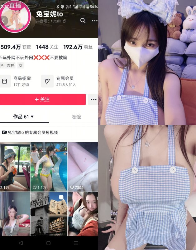 【抖音反差】兔宝妮to-美味女仆[18P]-喵咪社