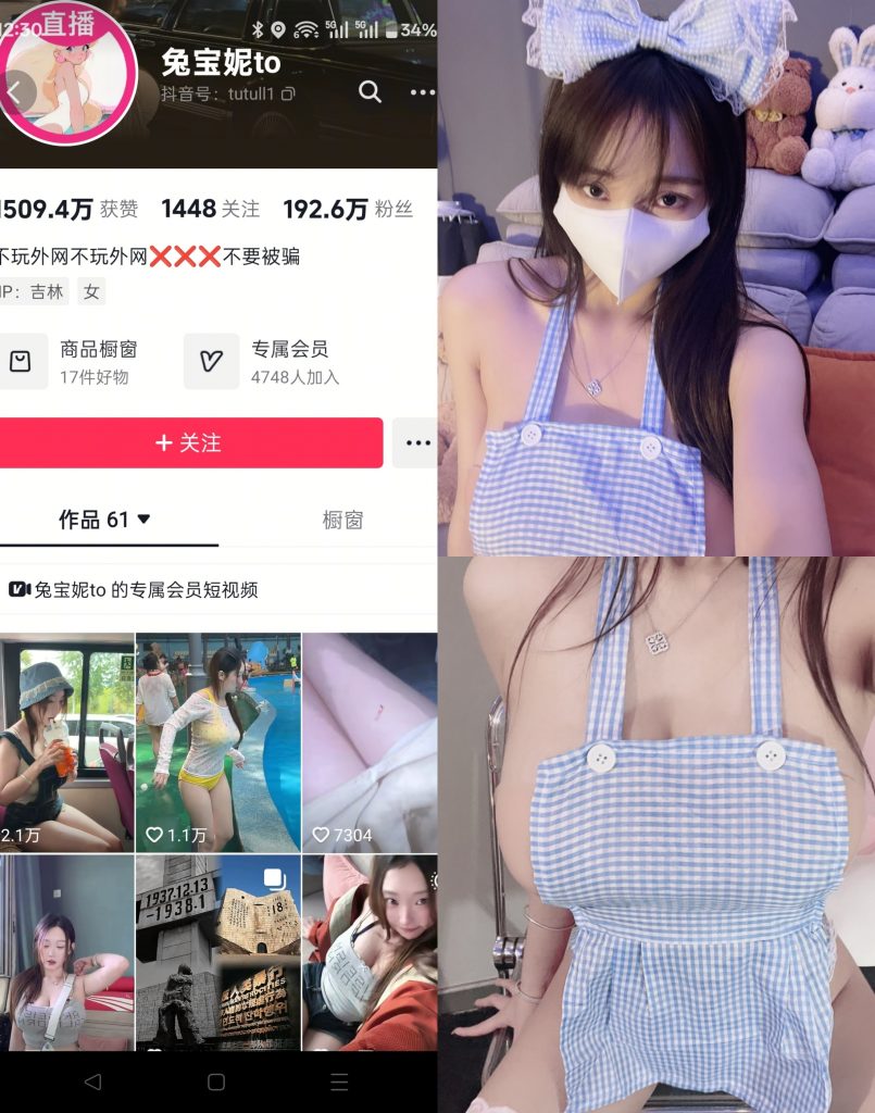 【抖音反差】兔宝妮to-美味女仆[18P]-喵咪社