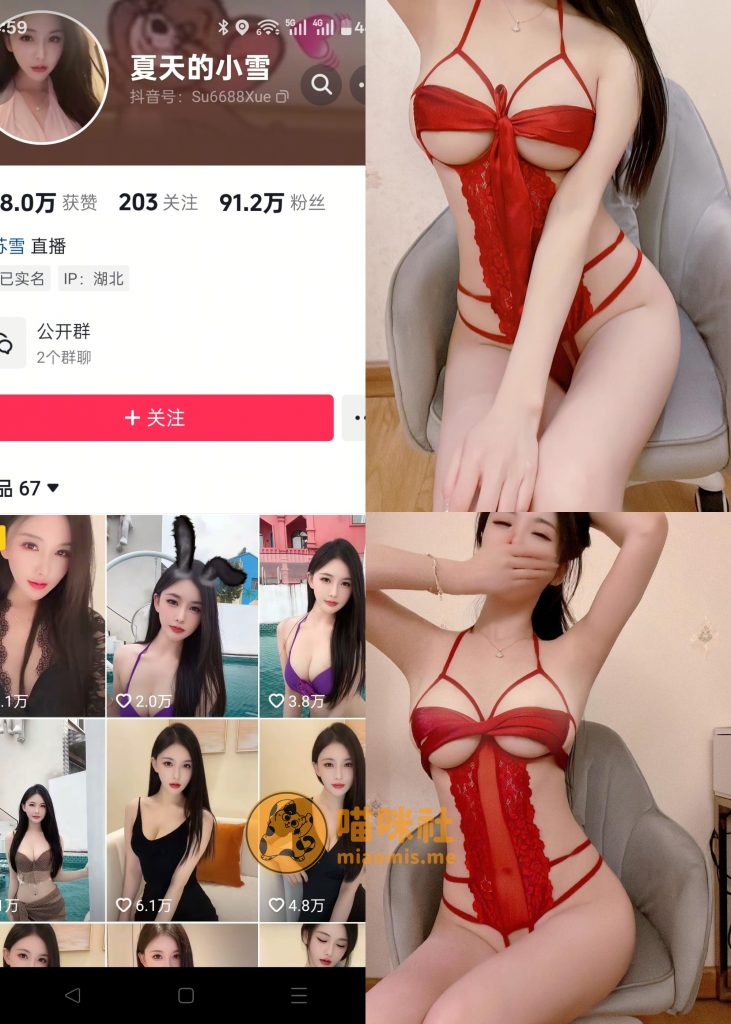 【抖音反差】夏天的小雪-红色玫瑰的诱惑[14P1V]-喵咪社