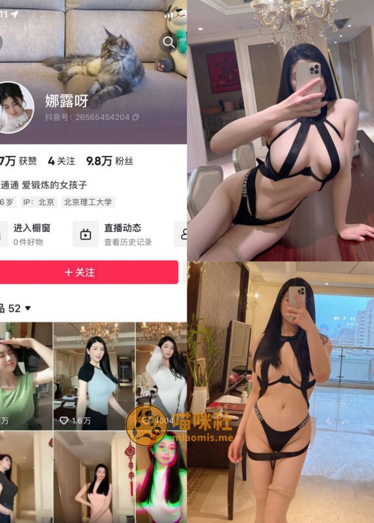 【抖音反差】娜露呀-细绳内衣套装[14P]-喵咪社
