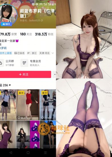 【抖音反差】超蓝布罗莉-紫色束身丝袜[9P1V]-喵咪社