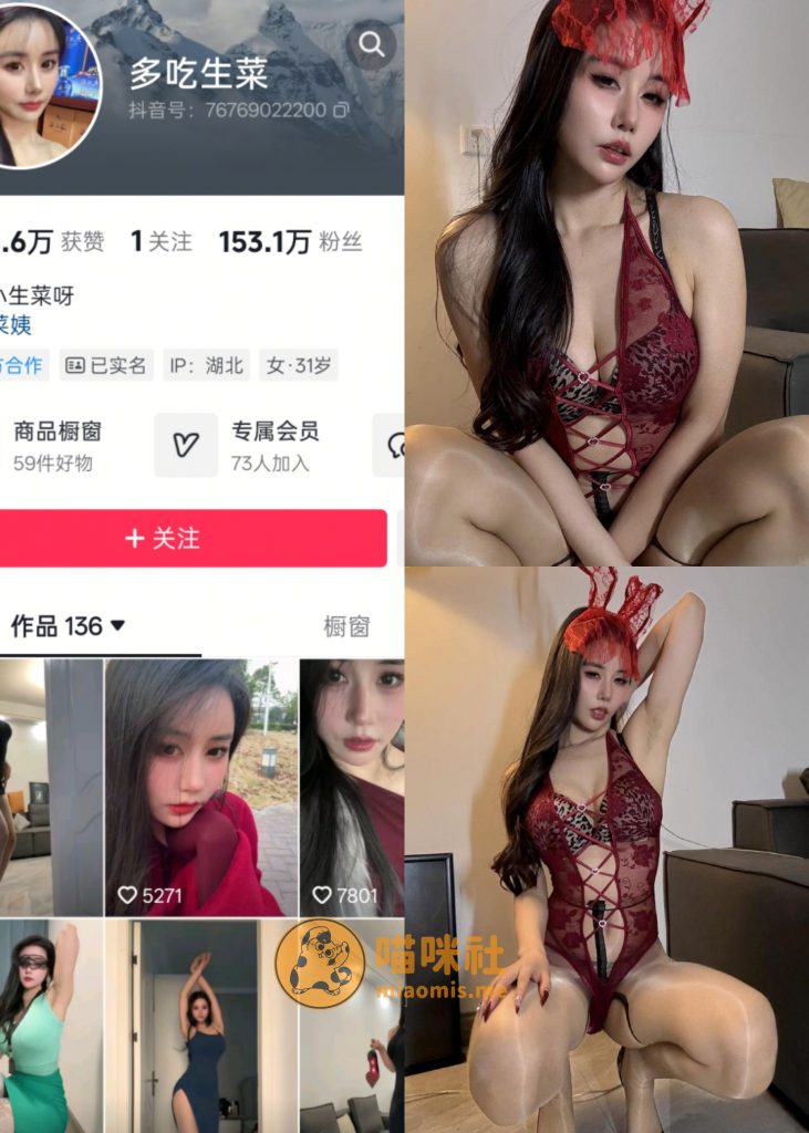 【抖音反差】多吃生菜-红色束身蕾丝兔[17P]-喵咪社