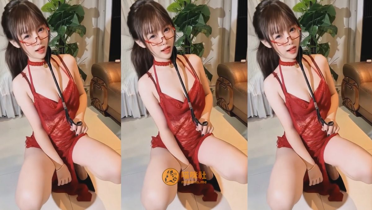 【舞】抖音-阿拉蕾-眼镜美女情趣SM骚舞定制[8V-395MB]-喵咪社